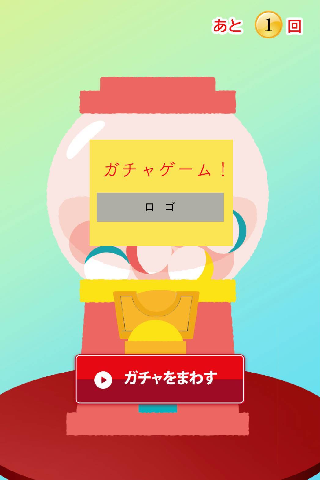 WEB抽選機（ガラポン）のイメージ
