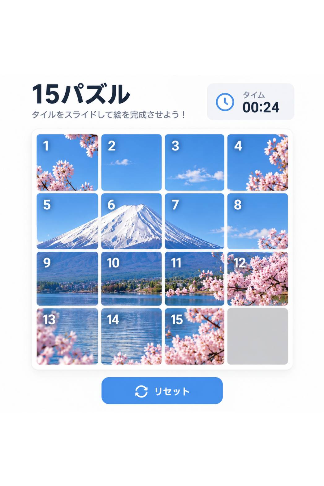 パズルゲーム（15パズル）のイメージ