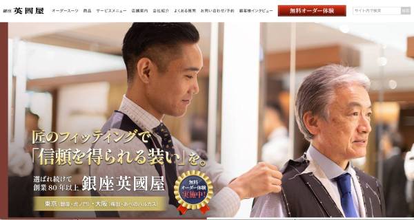 制作実績：オーダースーツ事業様