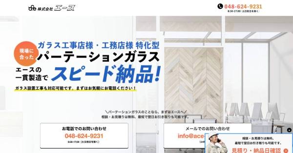 制作実績：ガラス製造業様
